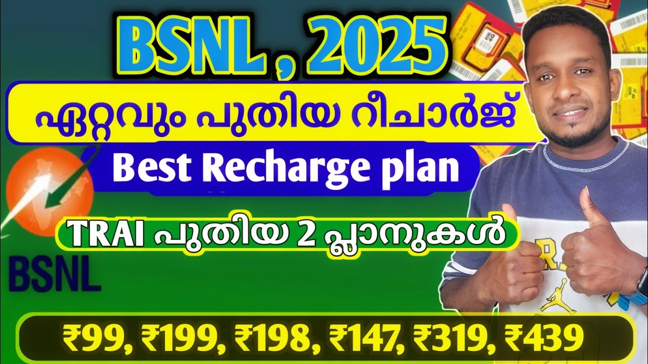 BSNL റീചാർജ് പ്ലാൻ 2025 | ഏറ്റവും പുതിയ പ്ലാനുകൾ BSNL | TRAI New plan 2025