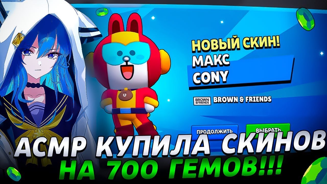 АСМР КУПИЛА СКИНОВ НА 700 ГЕМОВ| ЛЮБИМЫЕ ЗВУКИ РТА |ТКТК 🍉
