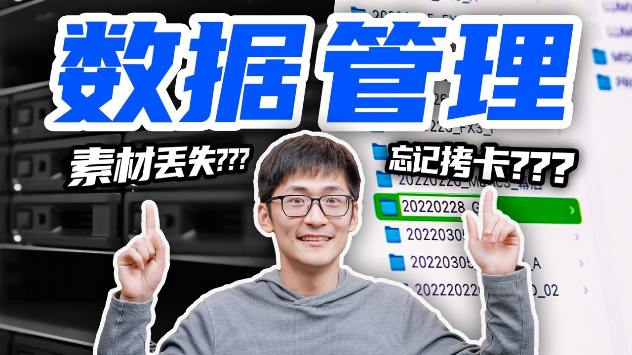 关键素材被删！找不到素材？影视飓风是如何摆脱丢数据噩梦的