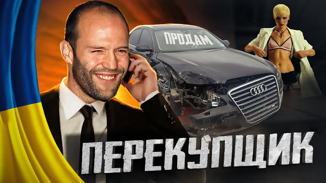 😂 Горе в родині - Перекупщик   #58