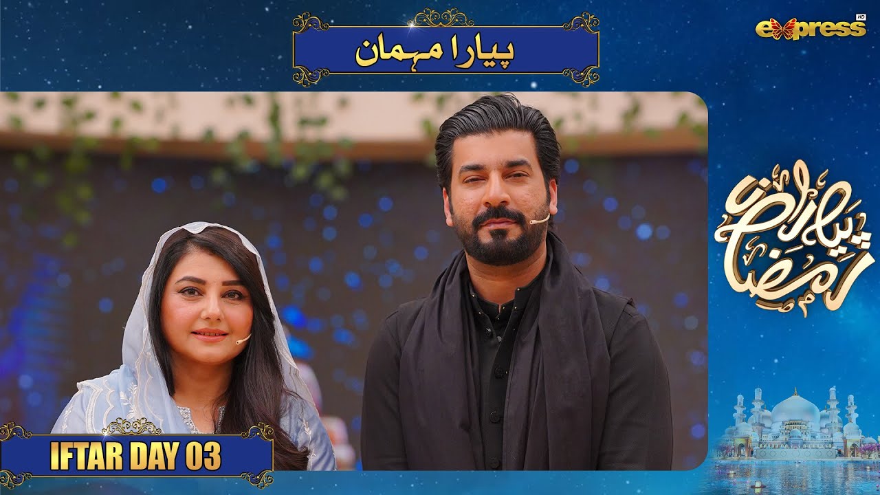 Piyara Mehman | Ali Shekhani | Piyara Ramzan | Javeria Saud | Day 3 | Express TV