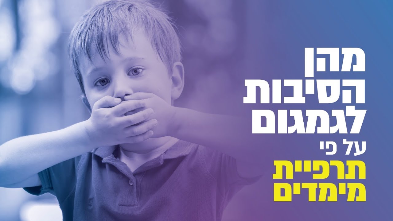 גמגום הסבר תודעתי