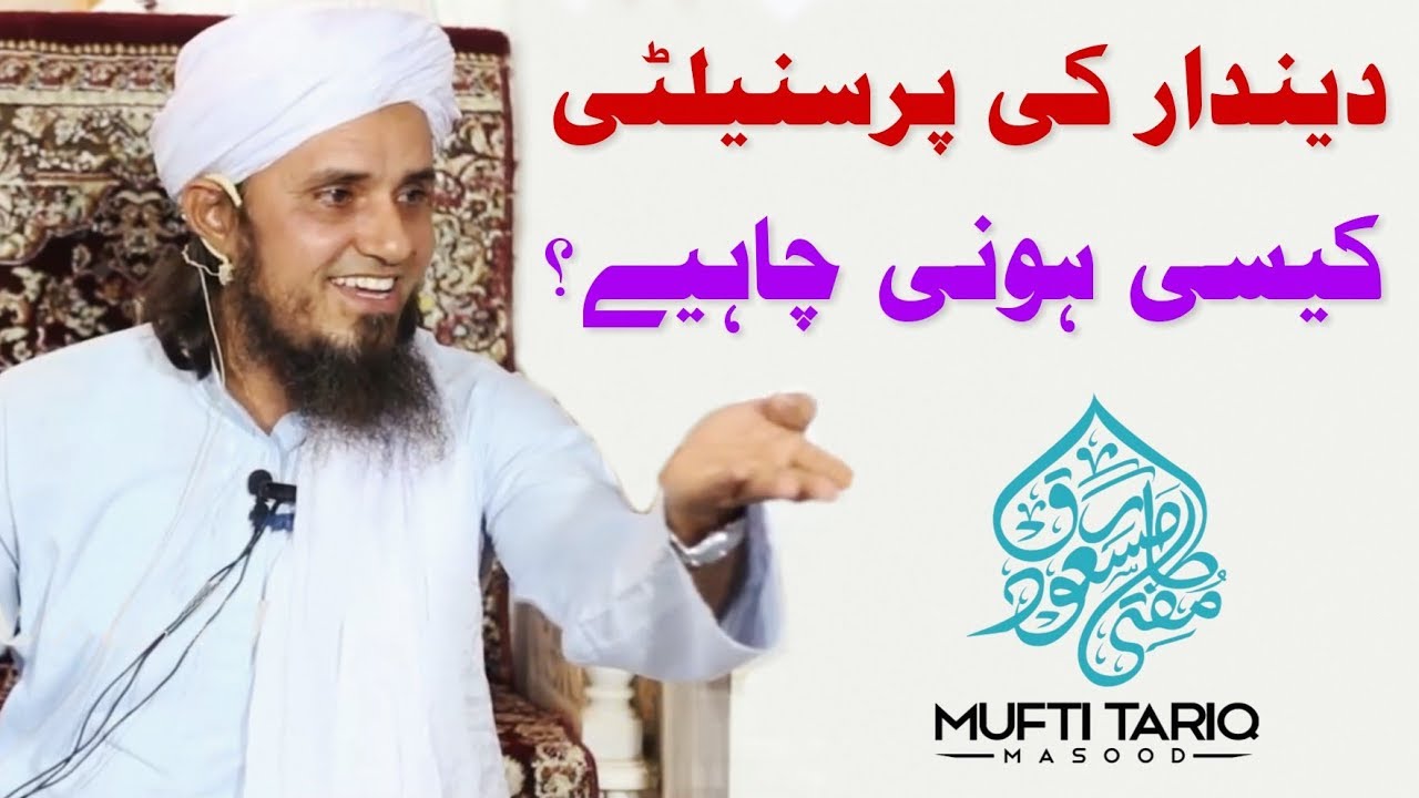 Deendar Ki Personality Kaisi Honi Chahiyein | Mufti Tariq Masood | Islamic Group
