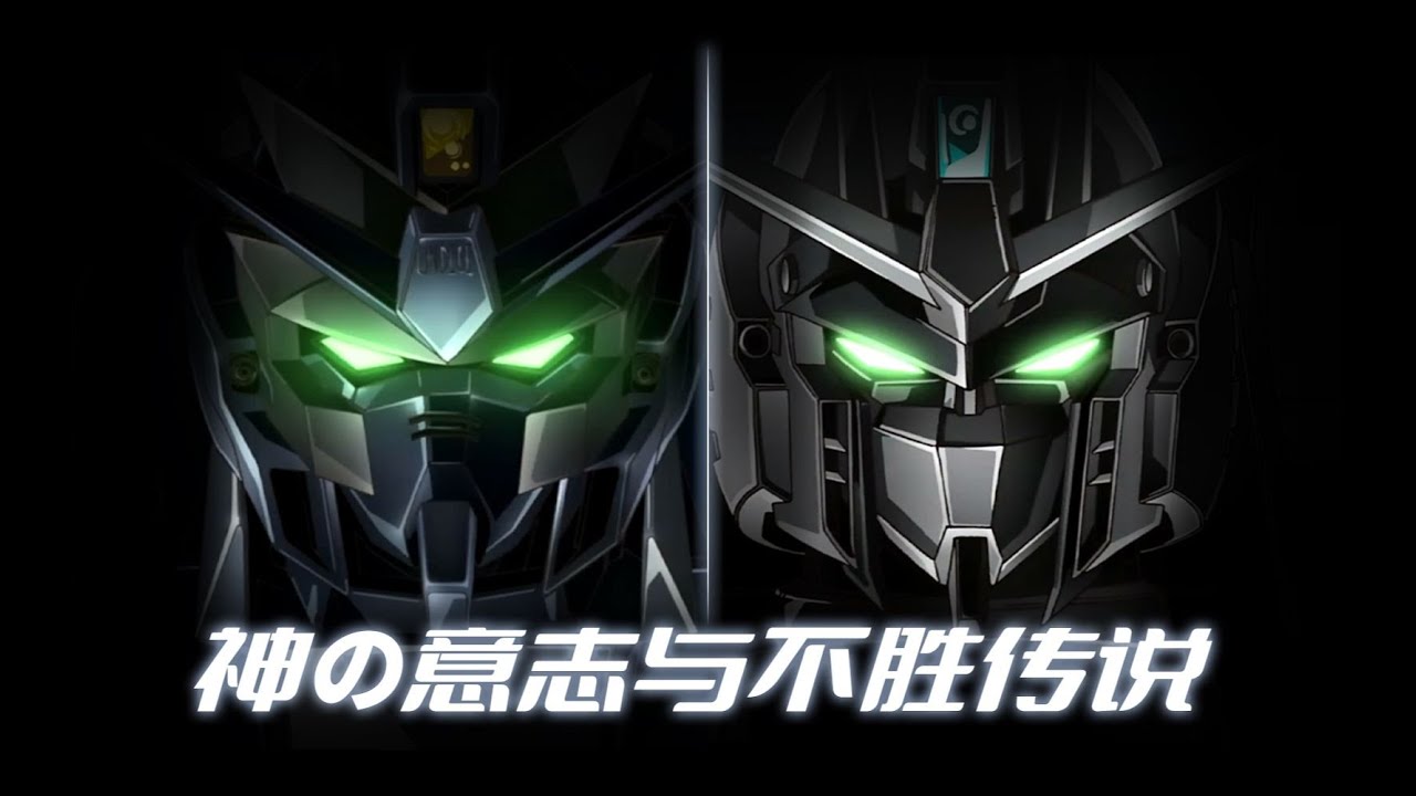 【高達SEED】你說這個誰懂啊  神之意志與不勝傳說——克魯澤與他的繼承者 神意高達和傳說高達
