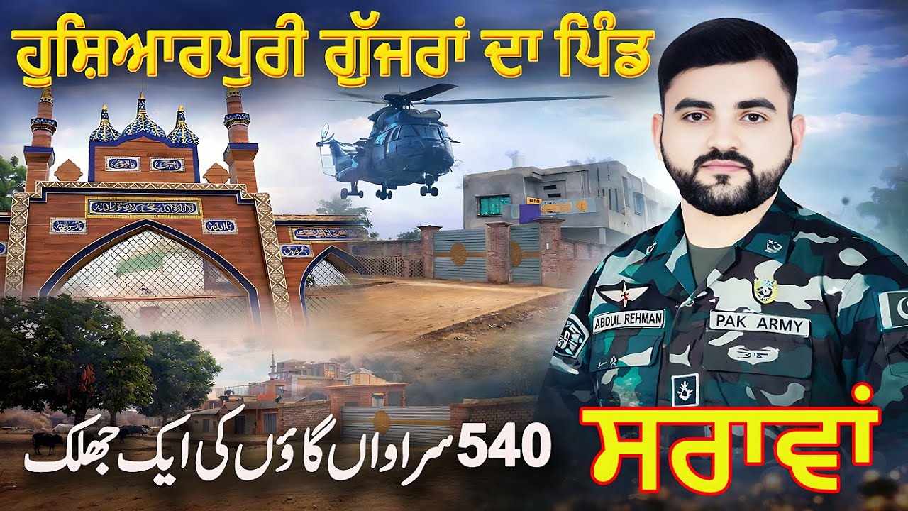 Shaheed Abdul Rehman Gujjar da Pind | Chak 540 GB Sarawaan | Unity, History & Humanity