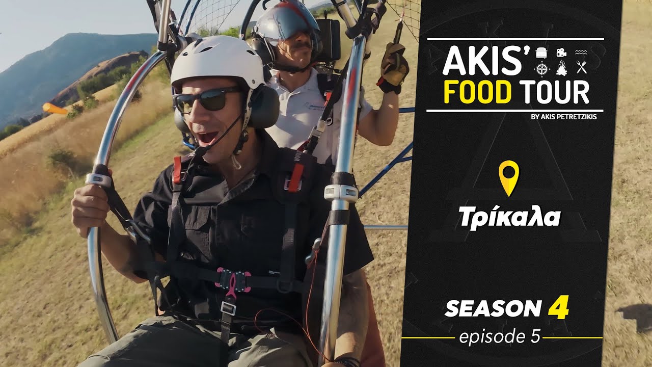 Akis' Food Tour – Τρίκαλα - Επεισόδιο 5 - Σεζόν 4