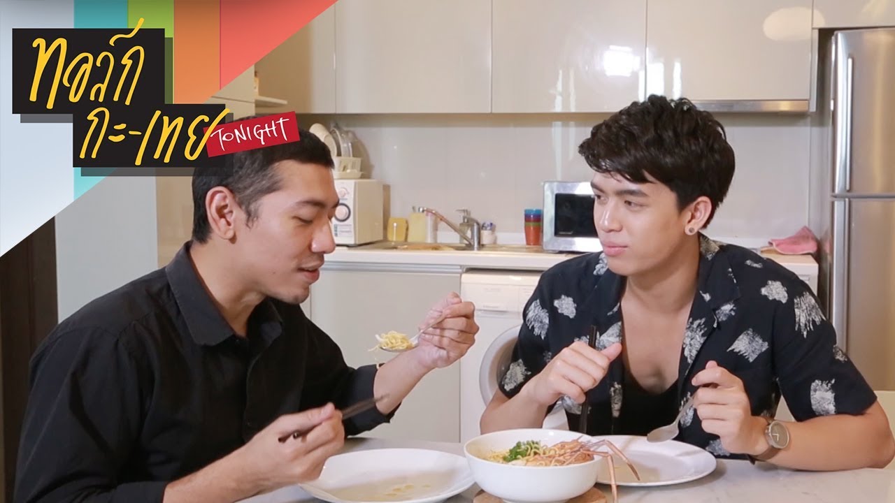 'ยาย' ชวน 'จอส' ดูมันดิ ขึ้นไปกิน...กันที่คอนโด หอเจี๊ยะ