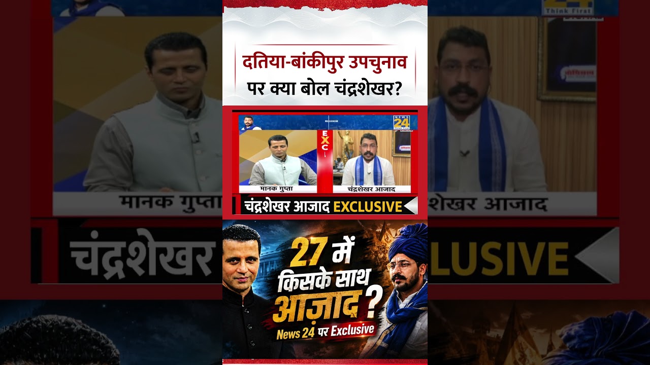 Datia-Bankipur By-Elections पर क्या बोल ASP Chief और MP Chandrashekhar Azad?