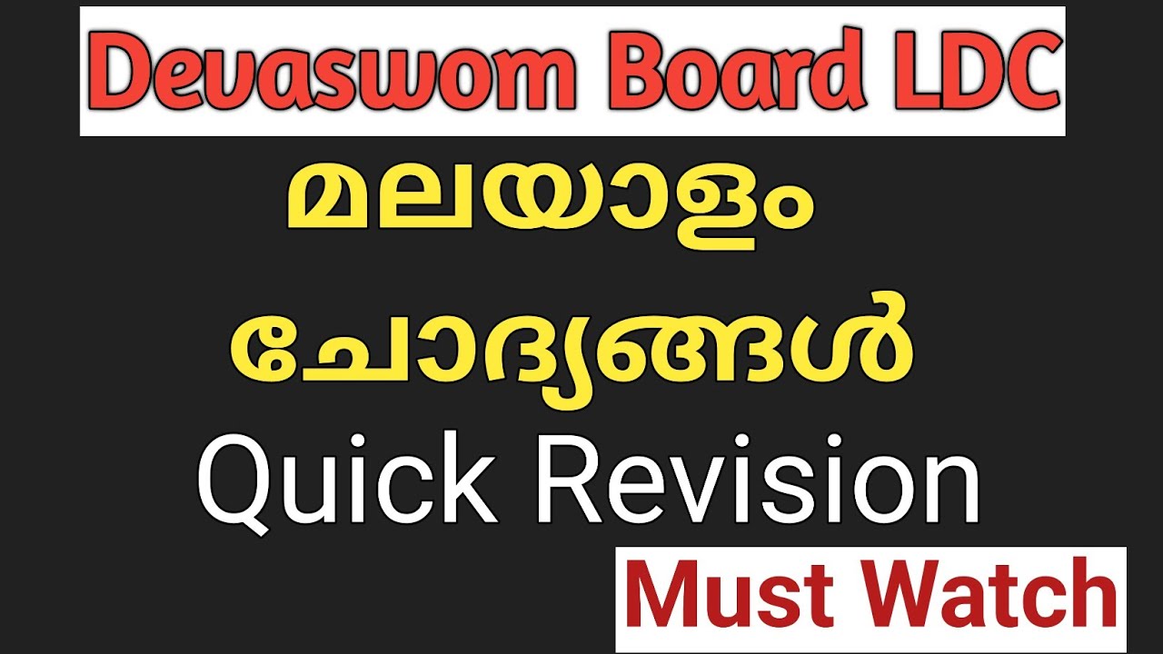 Guruvayoor devaswom board ldc 2025| @LGS Topper