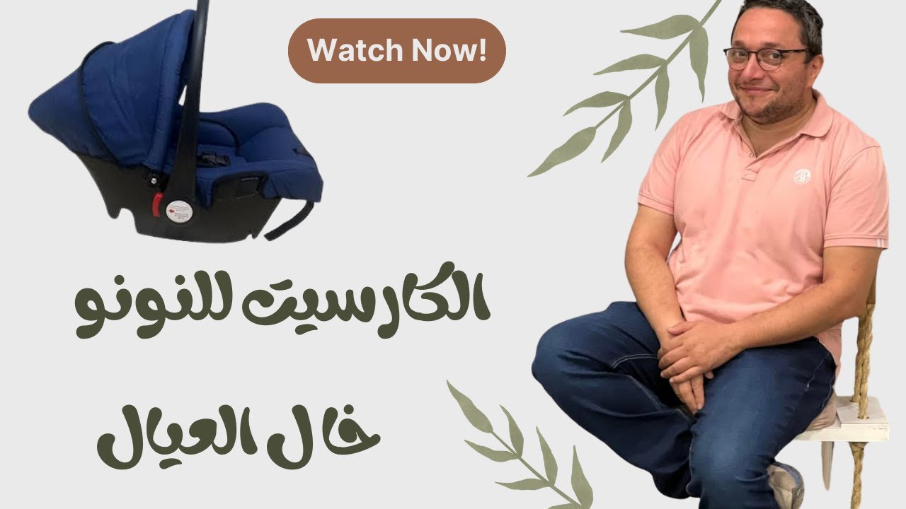 الكار سيت .. مع خال العيال