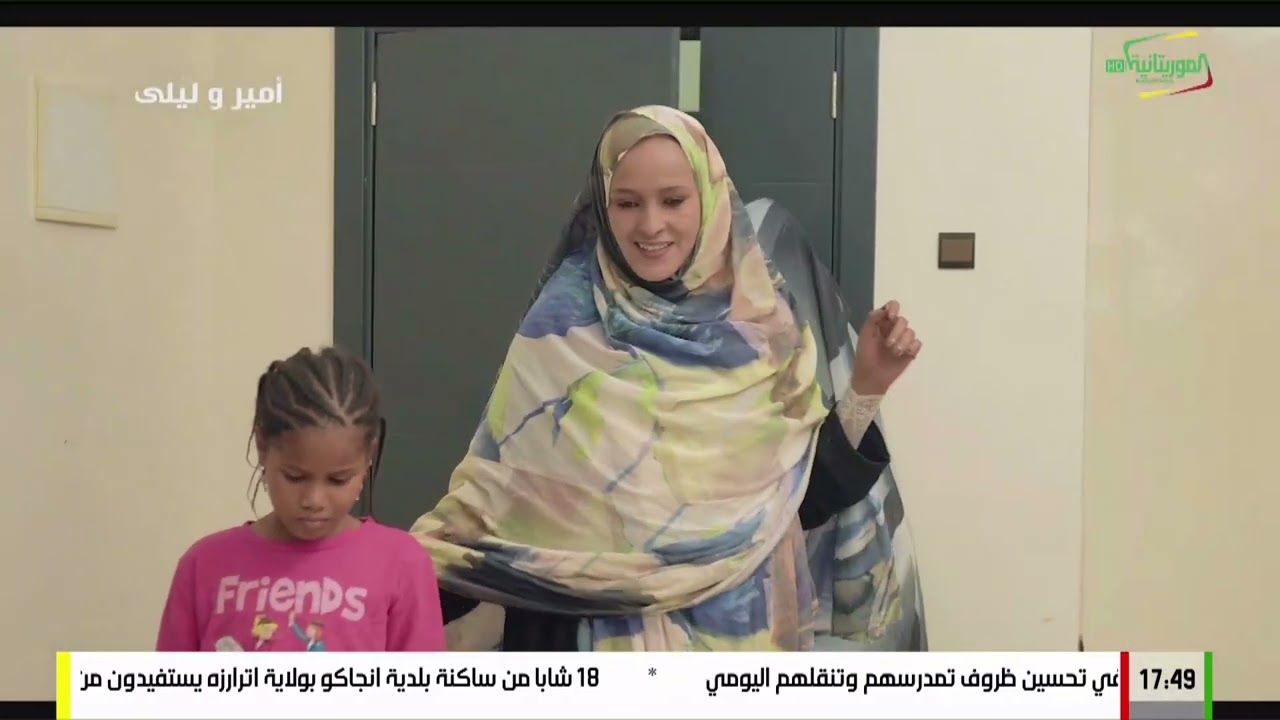 سلسلة أمير وليلى الحلقة 2