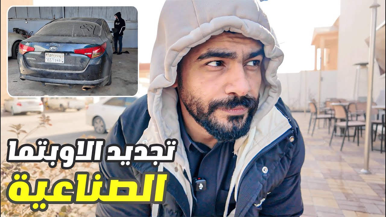 تجديد الاوبتما البحث في الصناعية 😍