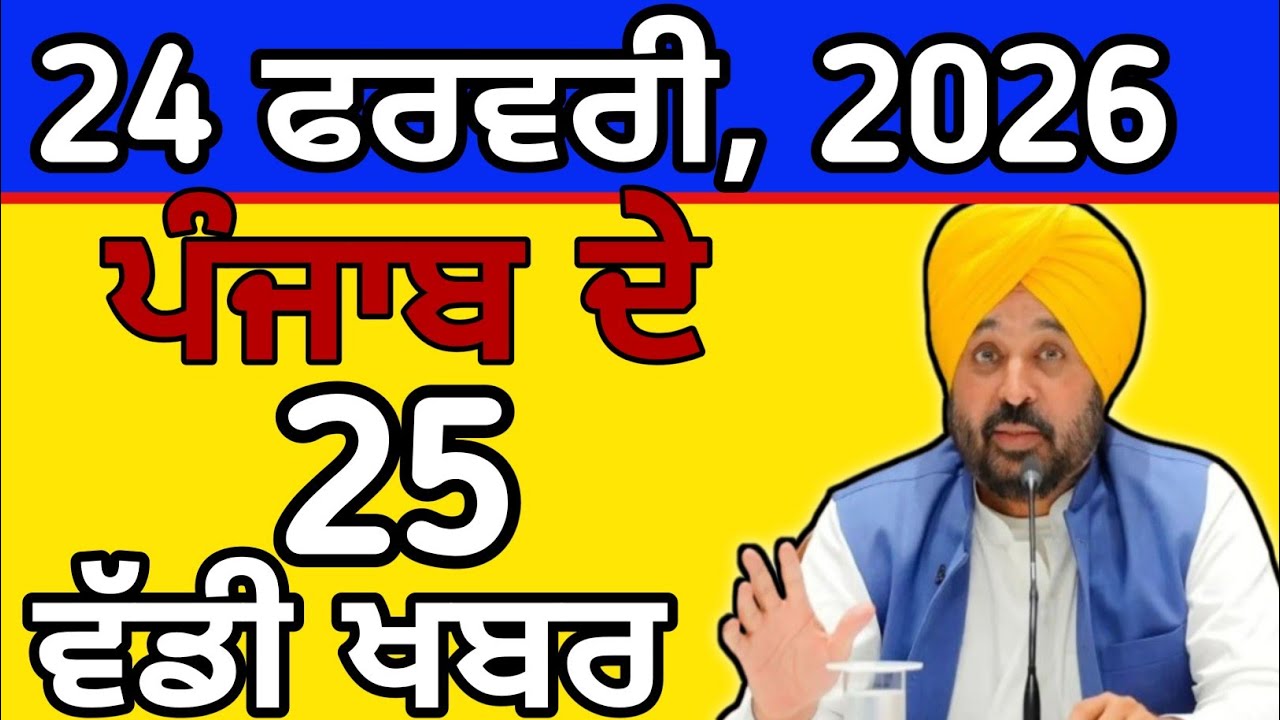 24-2-26 ਪੰਜਾਬੀ ਖ਼ਬਰਾਂ |Today PunjabiNews |Punjabi Prime Time |Canada |Mann |Judge Singh Chahal