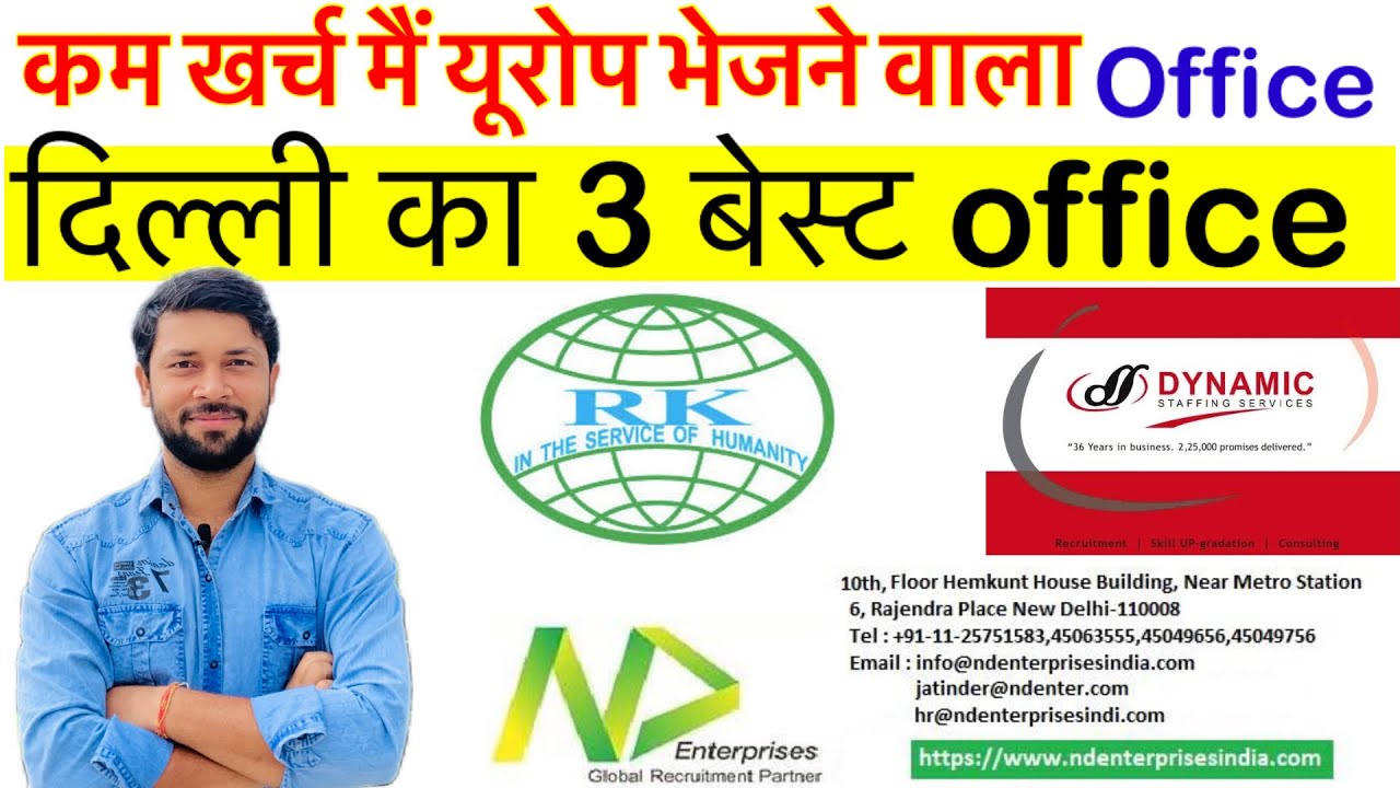 कम खर्च मैं यूरोप भेजने वाला Office दिल्ली।का 3 best office job consultancy in delhi