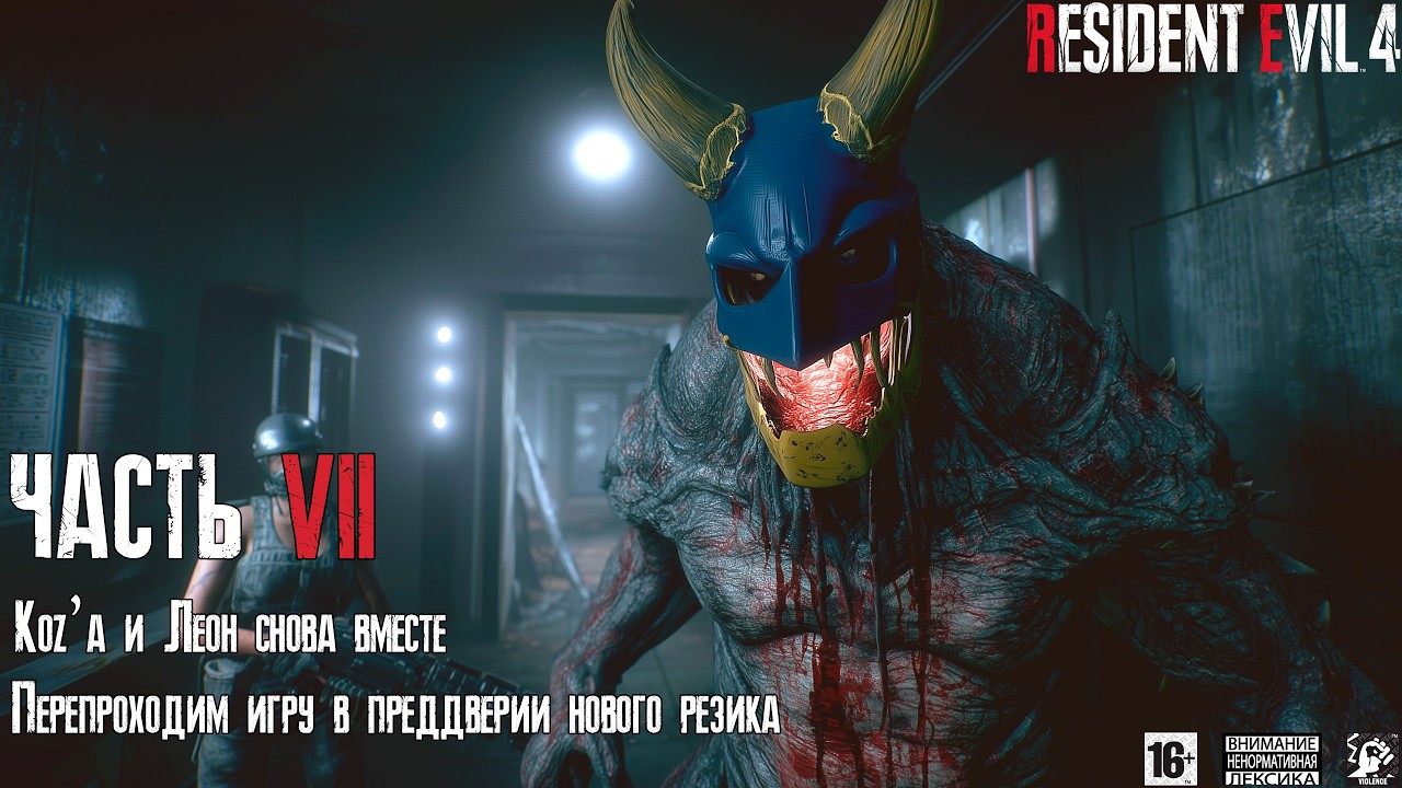 Resident Evil 4 👨🏻‍🌾 [ Часть 7 ] - Паразит В Теле Леона 🧪 Босс-Файт С Краузером 🤜 Спасение Эшли 🏞️