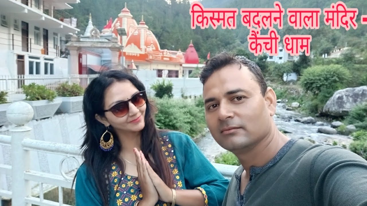 Kainchi Dham | किस्मत बदलने वाला मंदिर - कैंची धाम | Khurpatal Nainital | Sariyatal Nainital |