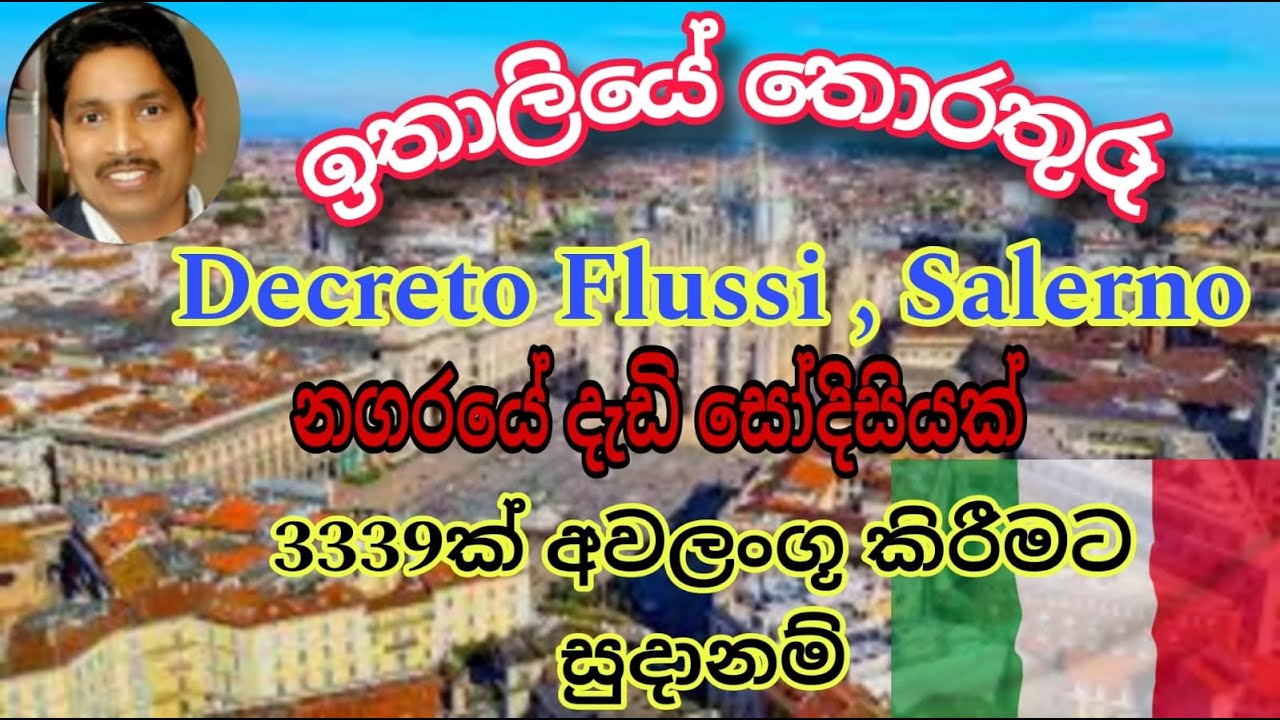 Decreto Flussi - Salerno 3339 ක් අවලංගු කිරිමට සුදානම් |Saman Perera