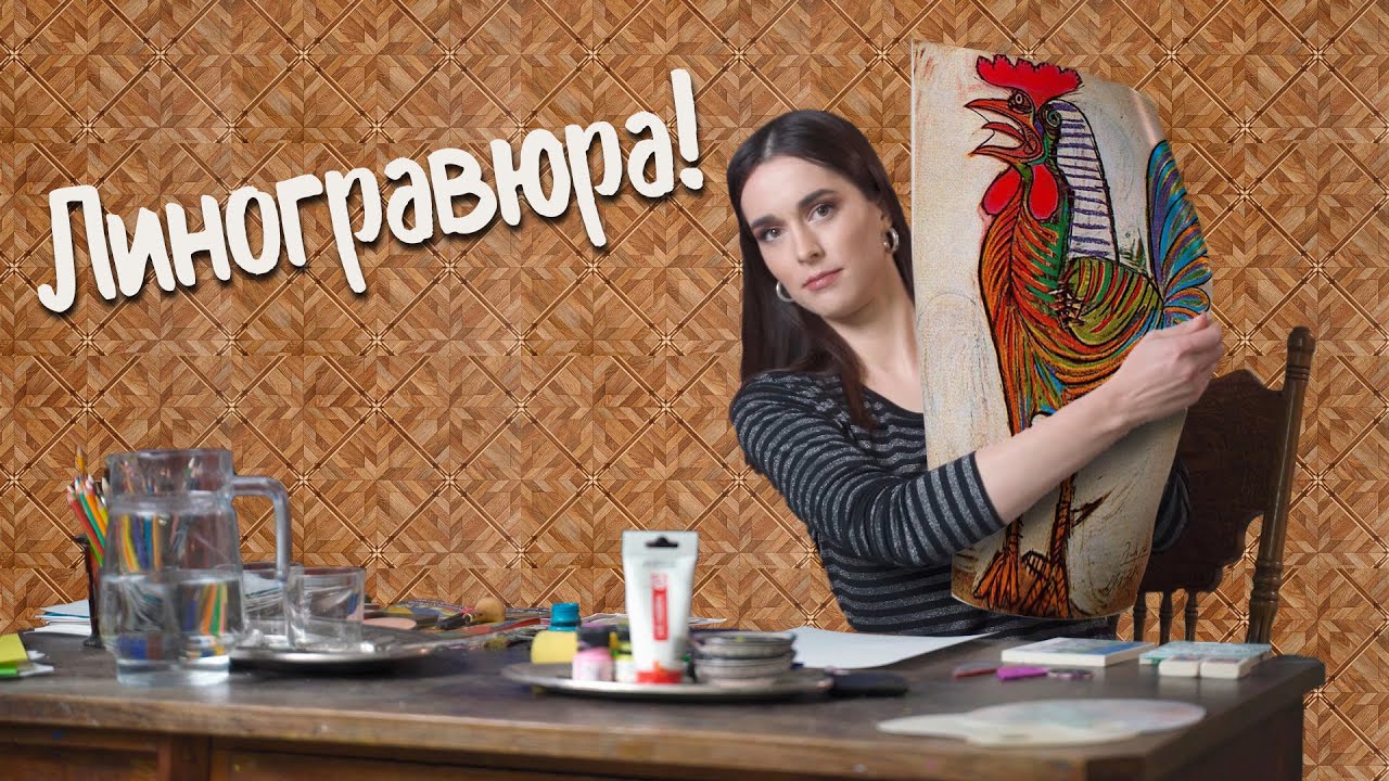 Линогравюра! Вырезаем петушка. Спойлер: петушок не получился)