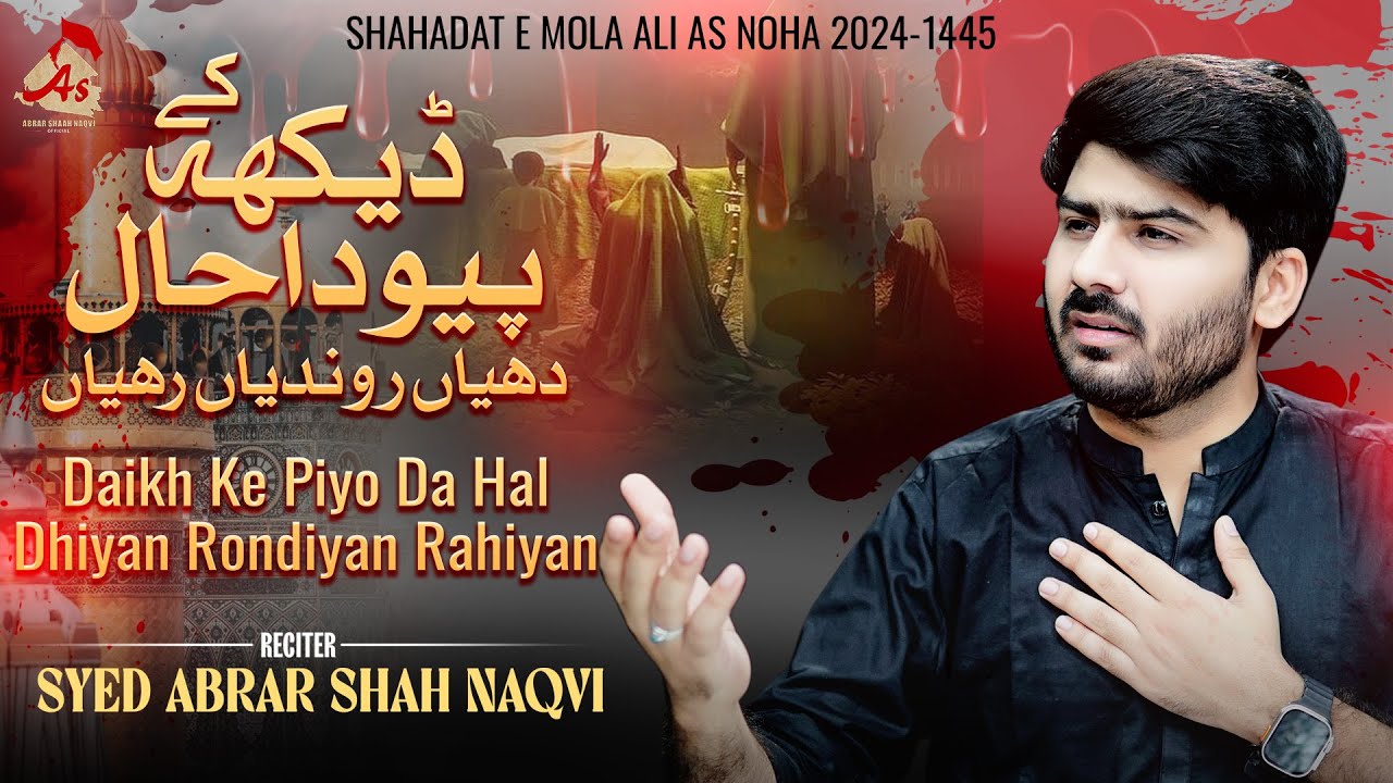 21 Ramzan Noha 2024 Syed Abrar Shah Naqvi Daik Ke Piyo Da Hal Dhiyan Rondiyan Rahiyan Mola Ali Noha