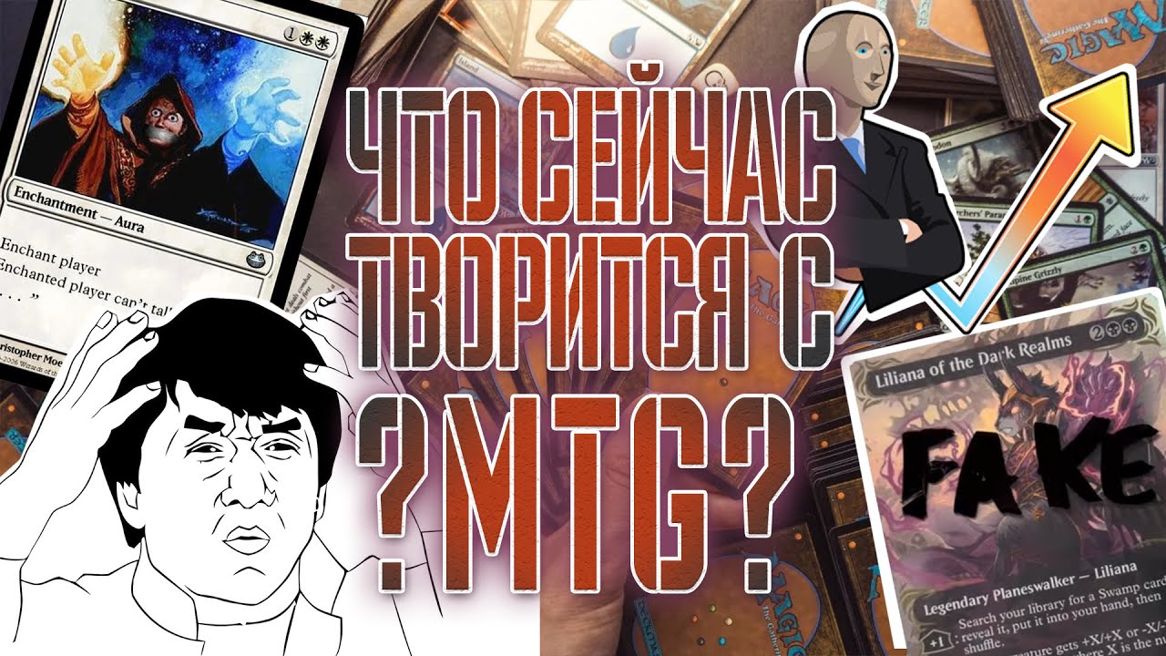 Что происходит с магией к началу 2026 года? | Magic: The Gathering 🪄🔮💫