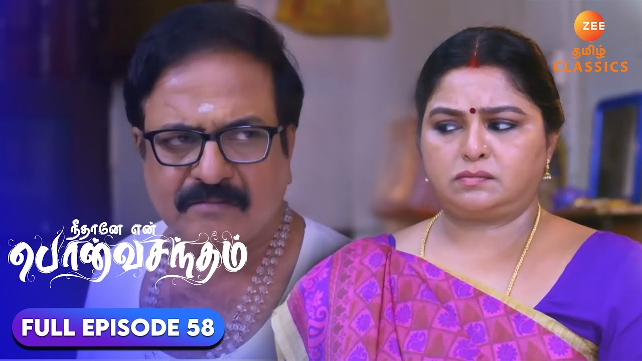 அனு சம்பளத்தைப் பற்றி புஷ்பா பேசுகிறார் | Neethane Enthan Ponvasantham | Ep 58 | ZEE5 Tamil Classics