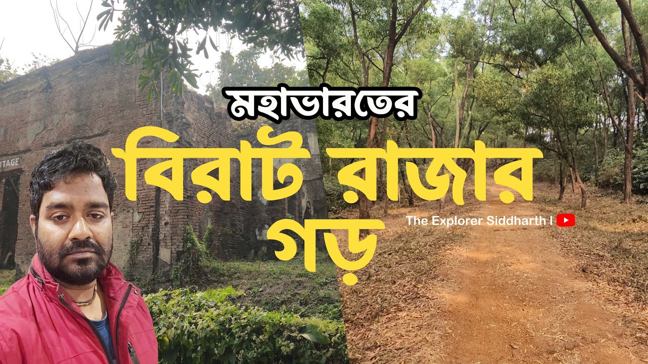 পাণ্ডবদের অজ্ঞাতবাস এই গড়ের রাজার সম্রাজ্যে শেষ হয়েছিল ll Garh during the time of the Mahabharata