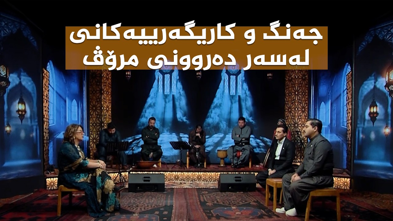 ستایشی رەمەزان _ جەنگ و کاریگەرییەکانی لەسەر دەروونی مرۆڤ