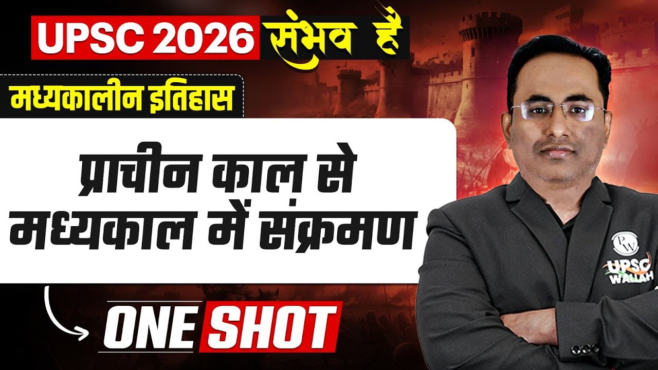 प्राचीन काल से मध्यकाल में संक्रमण 🔥| Complete Medieval History of India | UPSC 2026 | OnlyIAS Hindi