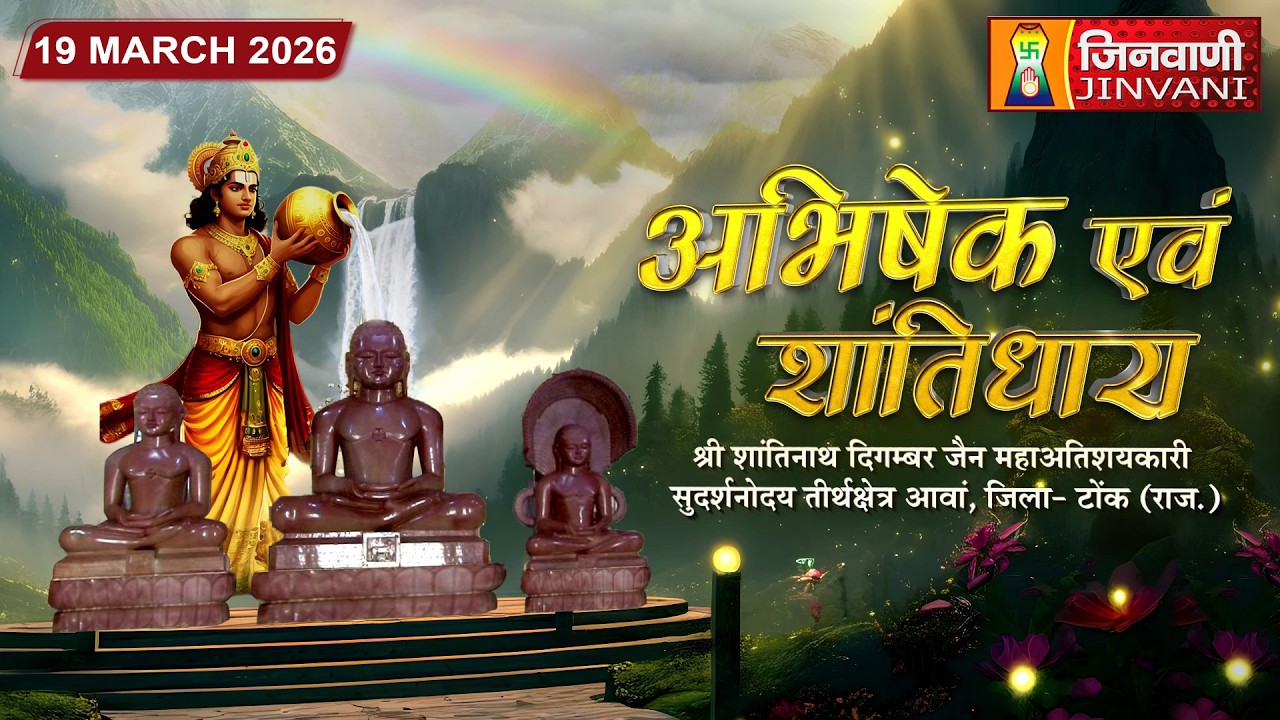 Abhishek Shantidhara || 19 Mar 2026 || Anwa Tonk,(Raj.) || J04287