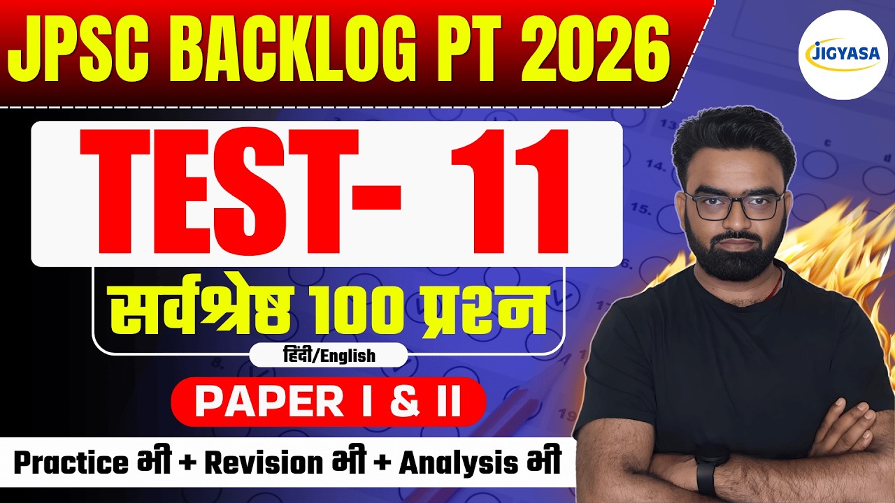JPSC TEST- 11 | Top 100 Important Questions | Paper I & II | JPSC Backlog Prelims | Udit Kushwaha