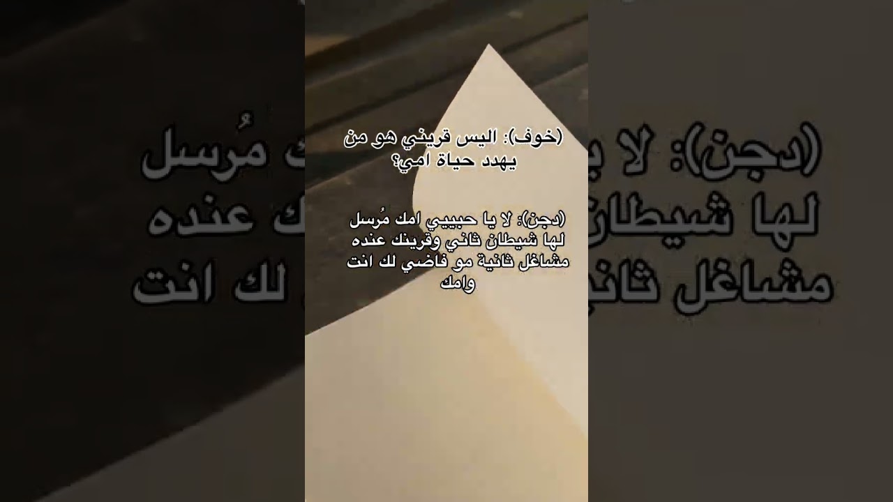 دجن وخوف #روايات #كتب #خوف #اكسبلور #اسامة المسلم #لايك_اشتراك #دجن #بساتين_عربستان #لج #like