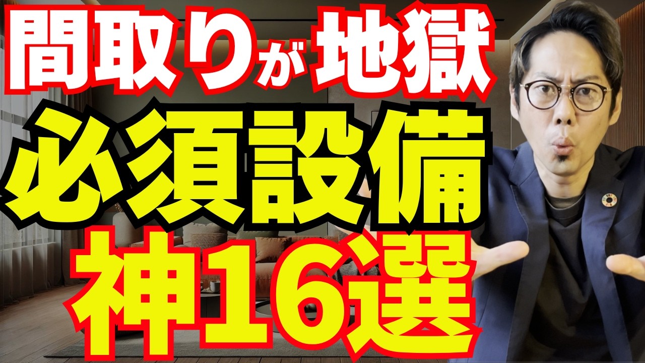 後悔ランキング1位はこれ！間取りを救う最強設備16選