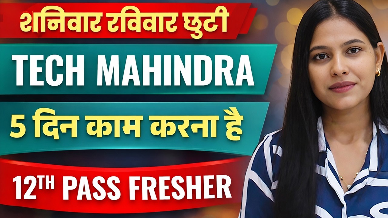 5 दिन काम करना है | Tech Mahindra Recruitment 2026 | Job After 12th Pass | Tech Mahindra Jobs 2026