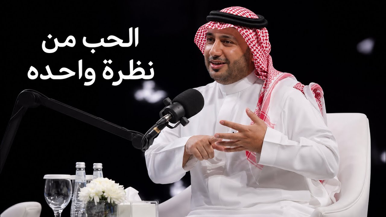 الحب من نظرة واحدة | حمود الصاهود 