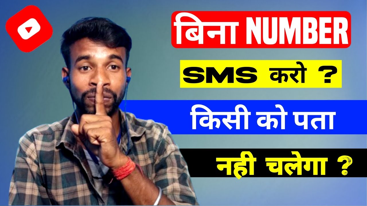 how to send free sms without mobile number | message with unknown number | how to send free sms