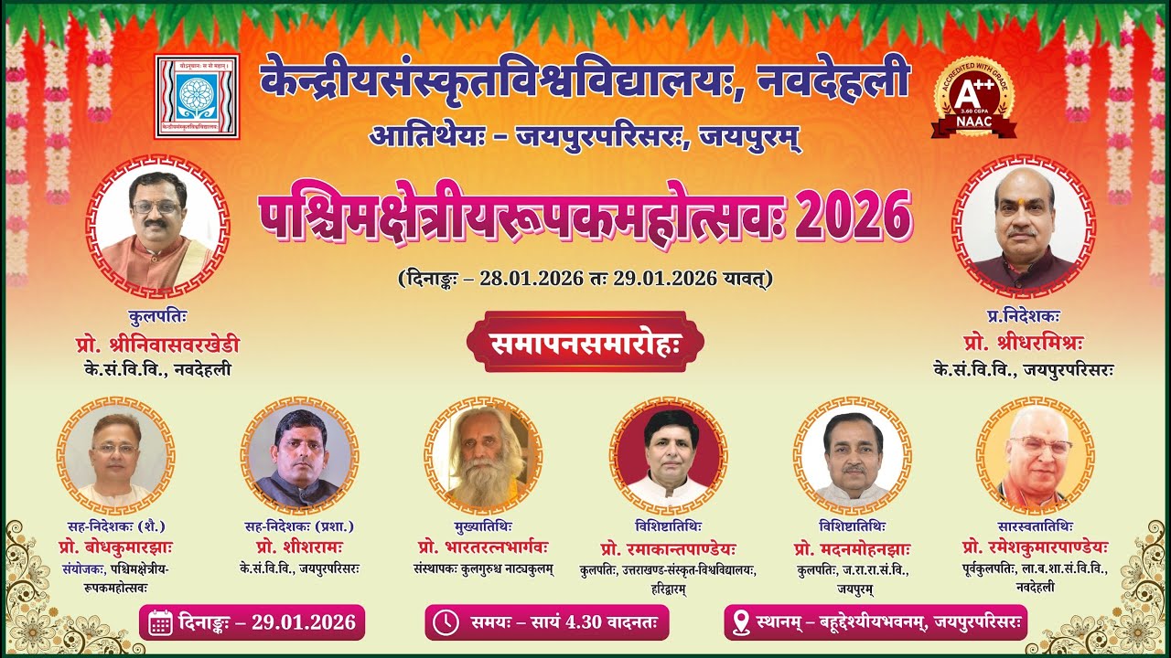 वीराङ्गना हीरादे-रूपकमहोत्सवः | केन्द्रीयसंस्कृतविश्वविद्यालय:, जयपुरपरिसर:, जयपुरम् (राज.)