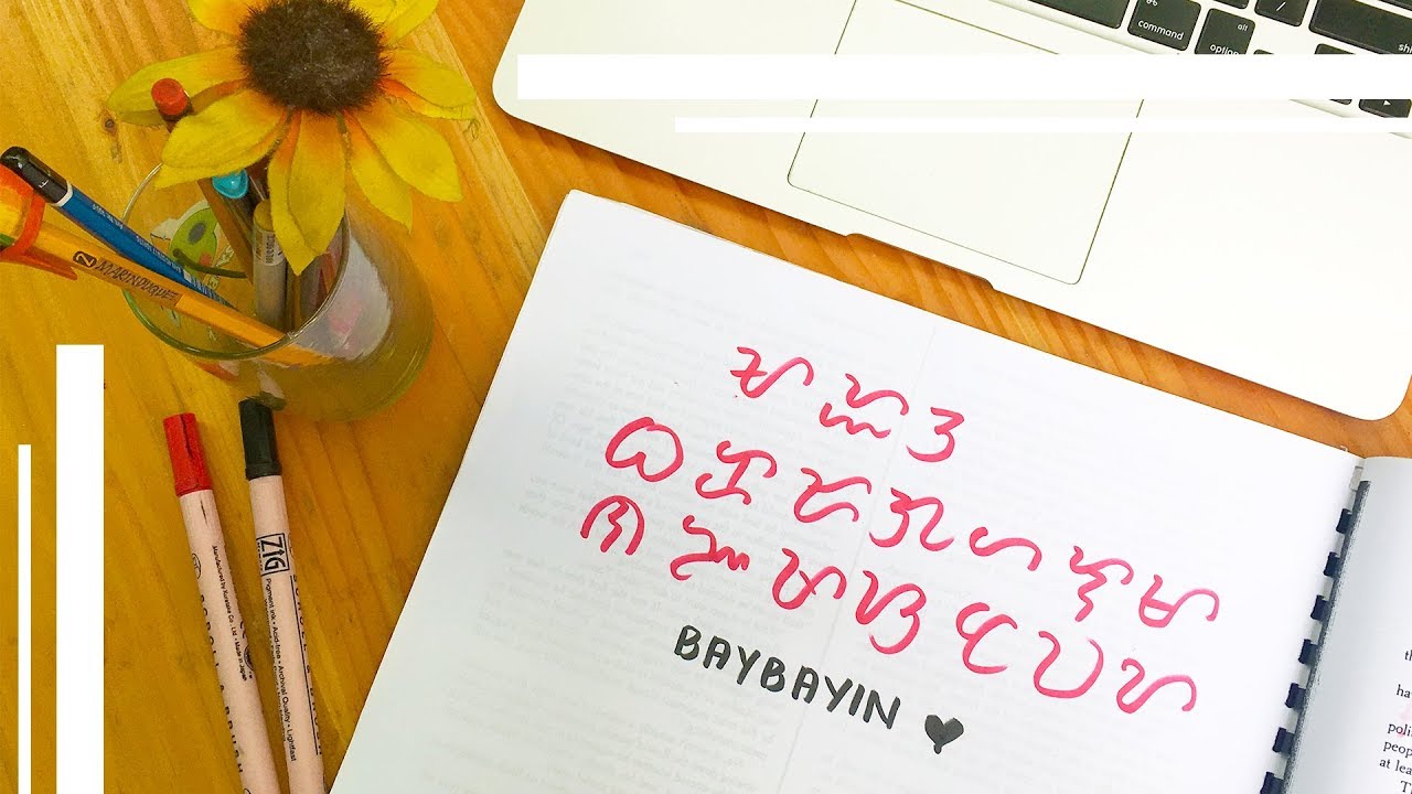 Writing Baybayin (ᜊᜌ᜔ᜊᜌᜒᜈ᜔)