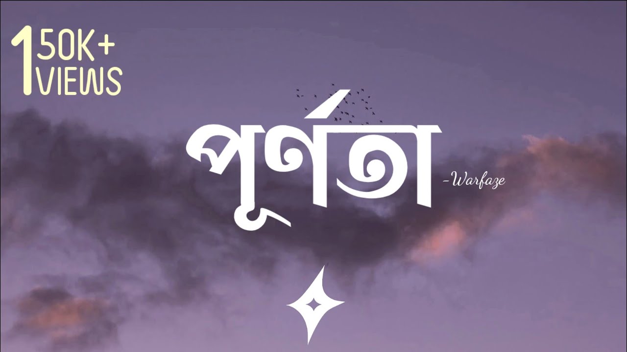 Purnota (Lyrics) | Warfaze | পূর্ণতা | LoFi Remix | Mizan | @NabruNation Lyrics Video