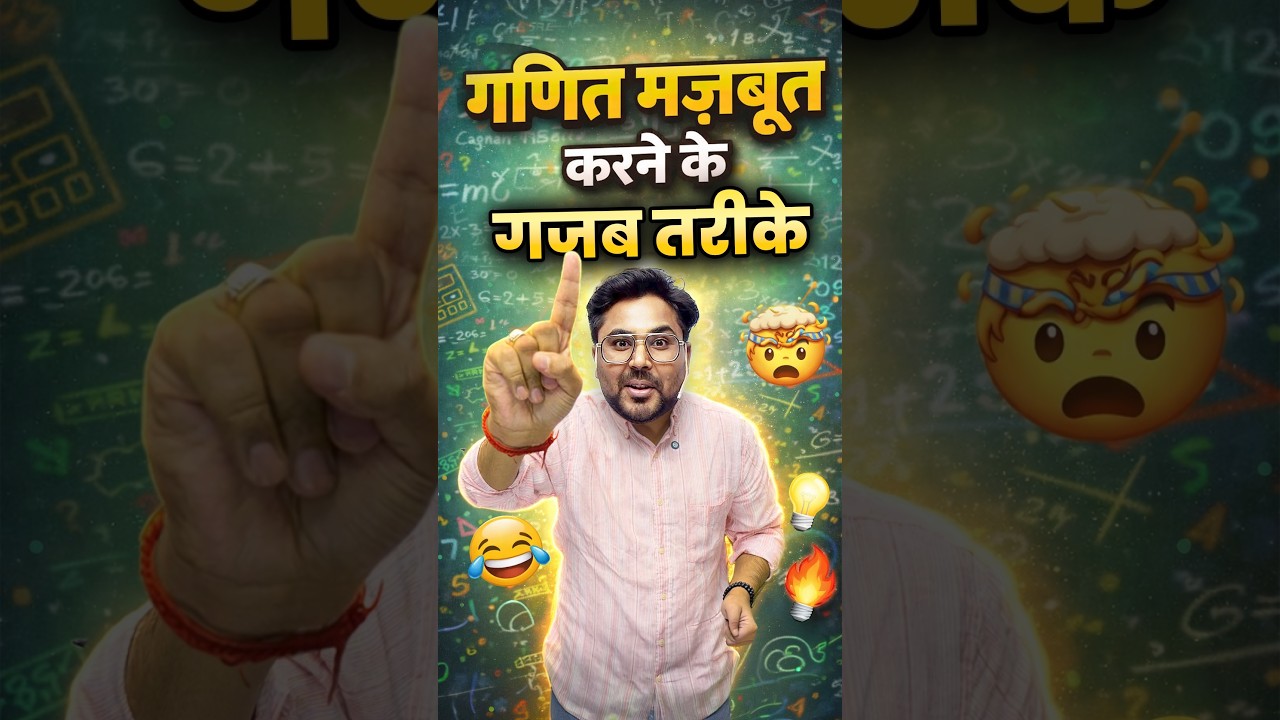 गणित मजबूत करने के गजब तरीके 😎😂 Gagan Pratap Sir 😎 #ssc #cgl #maths #trending #mathsbygaganpratap