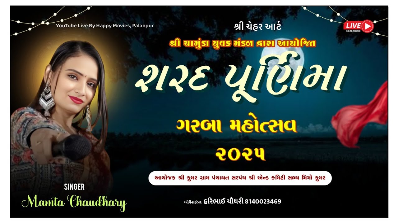 શરદ પૂર્ણિમા ગરબા મહોત્સવ 2025 | Mamta Chaudhary Live - Kumar | Live DandiyaRaas 2025 | |M Music