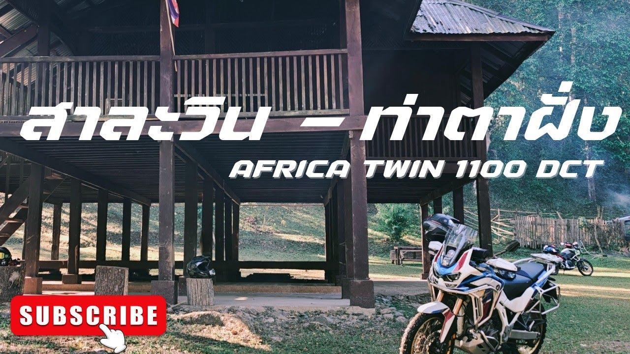 Africa Twin 1100 dct ตะลุยเส้นทางหฤโหด สาละวิน | นอนเต็นท์บ้านศาลา ที่มีตำนานผีดุ | จะรอดมั้ย??