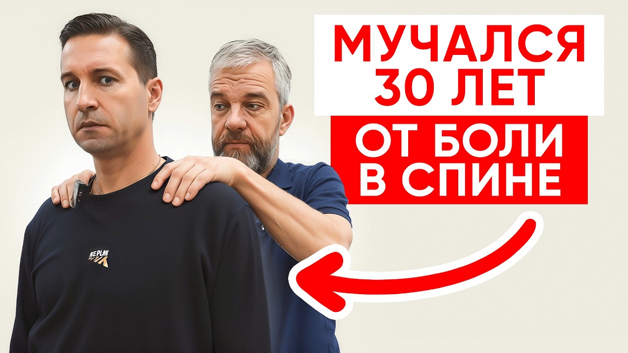 30 лет были боли в спине: в чём была настоящая причина? Клинический разбор методом P-DTR