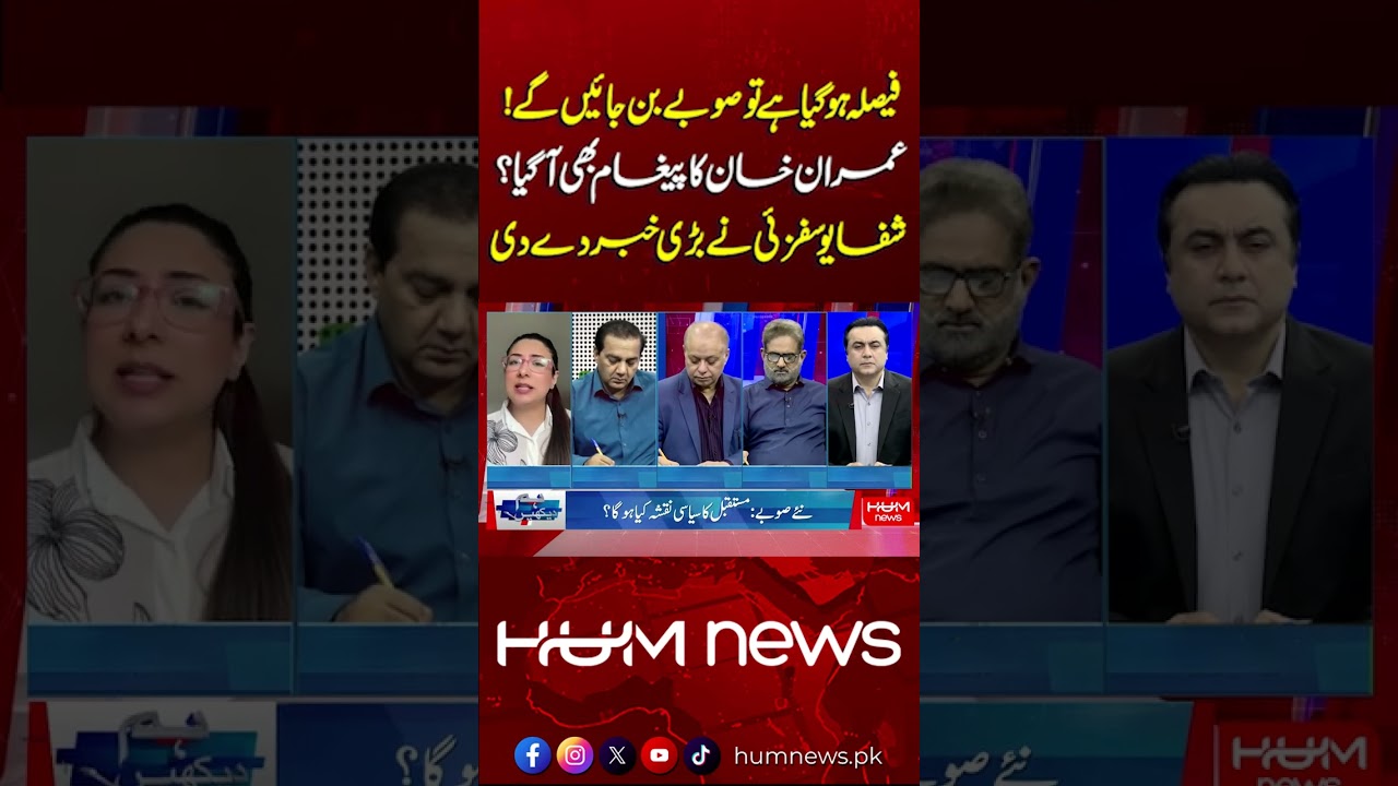 New Provinces | Imran Khan&rsquo;s Message Arrived? | Shifa Yousafzai Reveals Major News