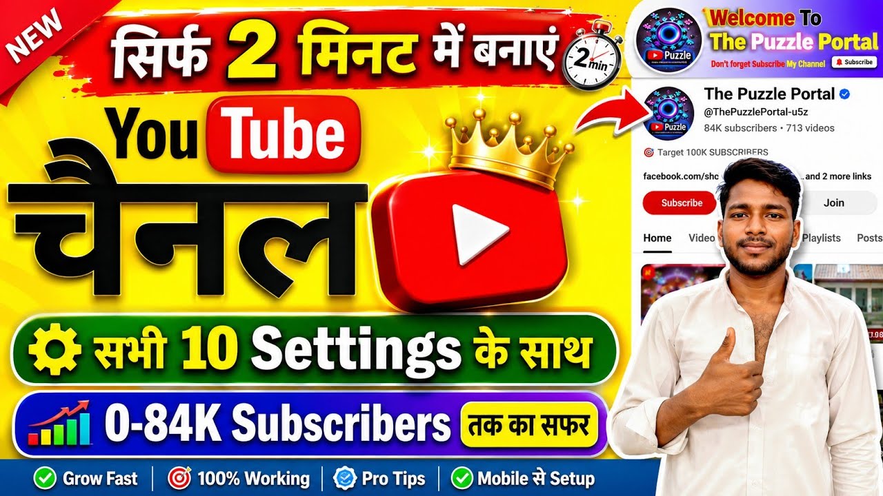YouTube चैनल कैसे बनाएं 0 से लेकर 84K सब्सक्राइबर्स तक का सफर 😱 ll youtube channel kaise bnaye 