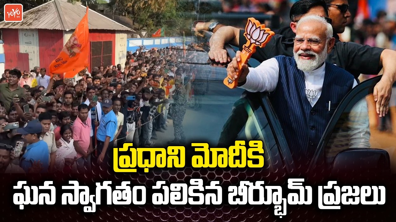 Birbhum Public Grand Welcomes PM Modi Like never Before! | PM Modi West Bengal Tour |YOYO TV Channel