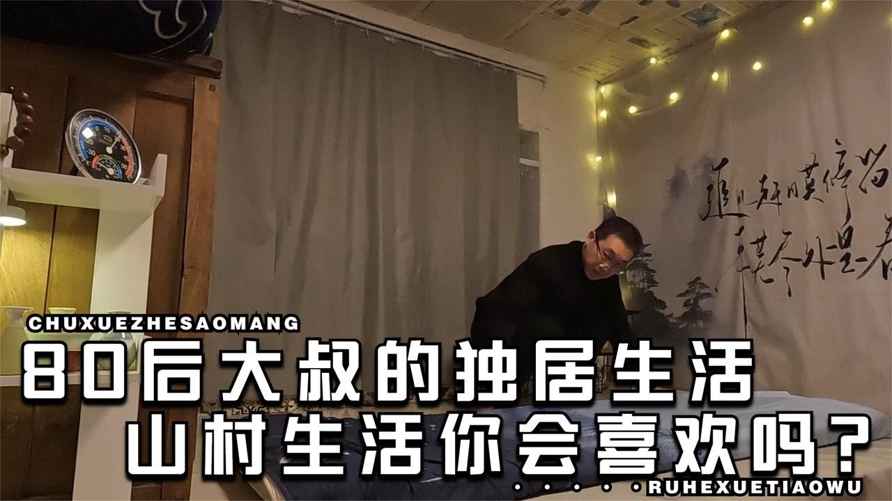 在小兴安岭独居生活，零下20度只靠烧炕取暖，这日子简单又自在