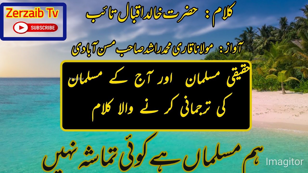 Khalid Iqbal Taib poetry / Hum Musalman hia / Zerzaib Tv
