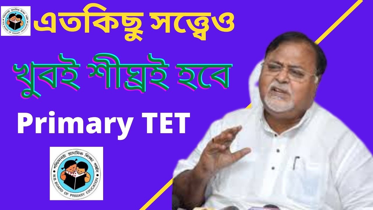 WB PrimaryTET 2020 Notification Update|Primary TET Latest New Update 2020|PrimaryTetLatestUpdate2020
