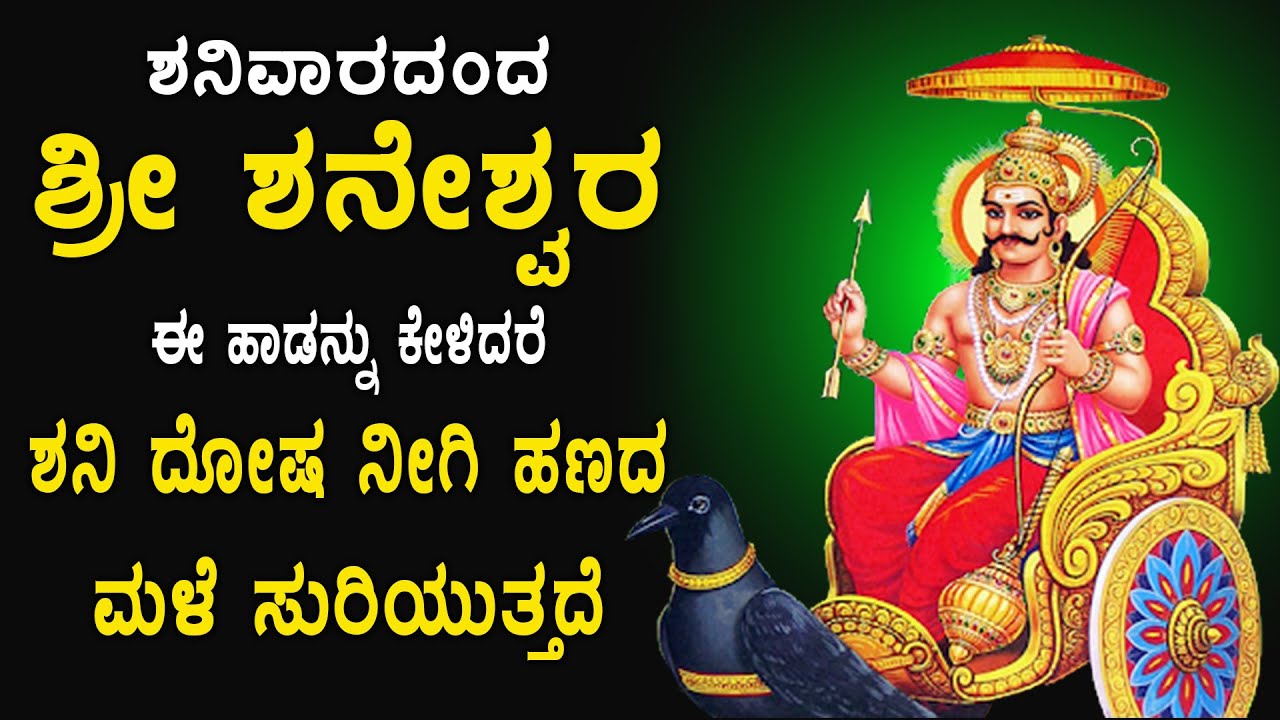 LORD SHANI DEV MAHA MANTRA | VERY POWERFULL SONGS SRI SHANAICHARA VOL1| KANNADA BHAKTI SONGS 2392