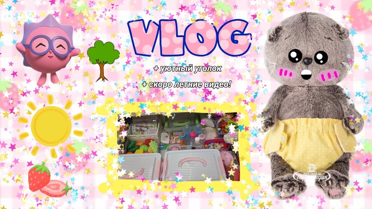Как сделать уютный уголок для басика🎀🍓🌸